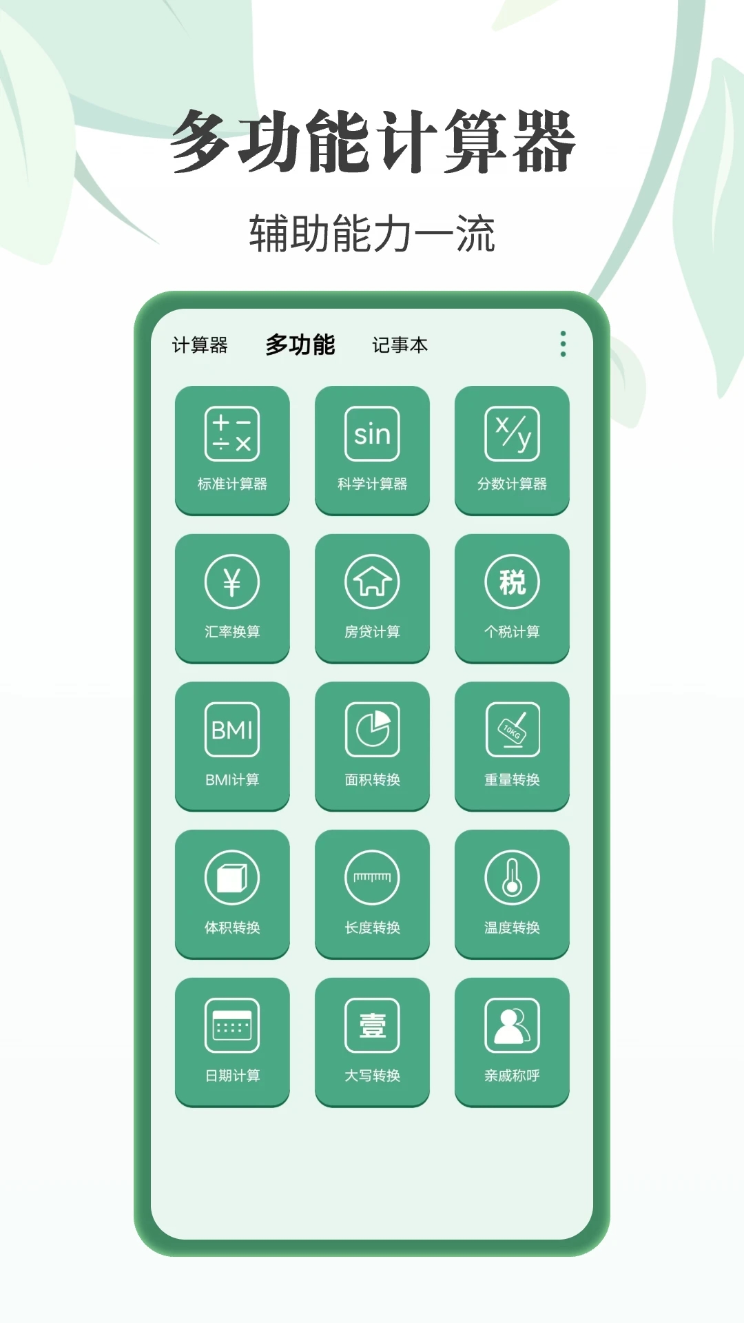 完美星球計算器最新版
