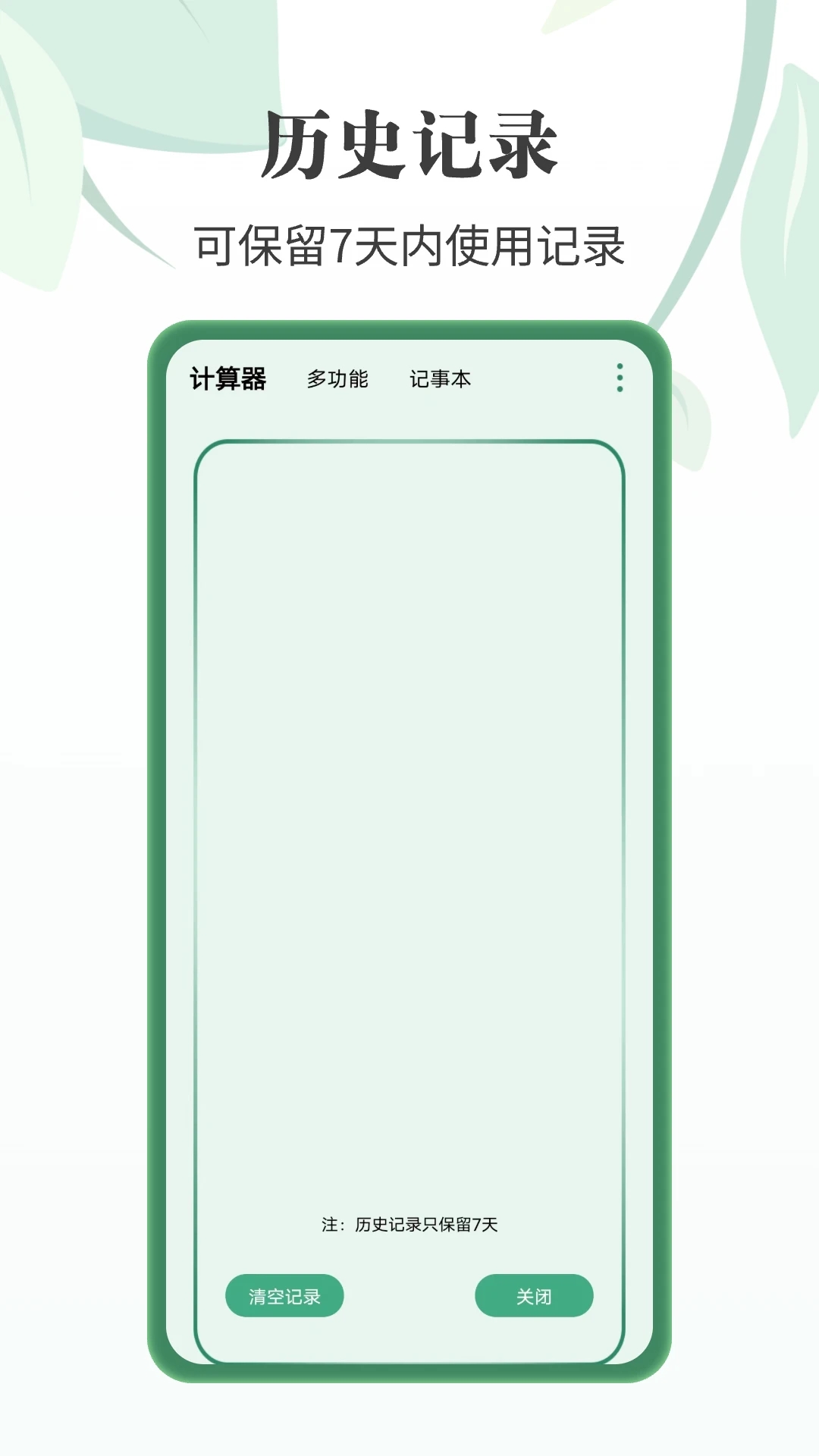 完美星球計算器最新版