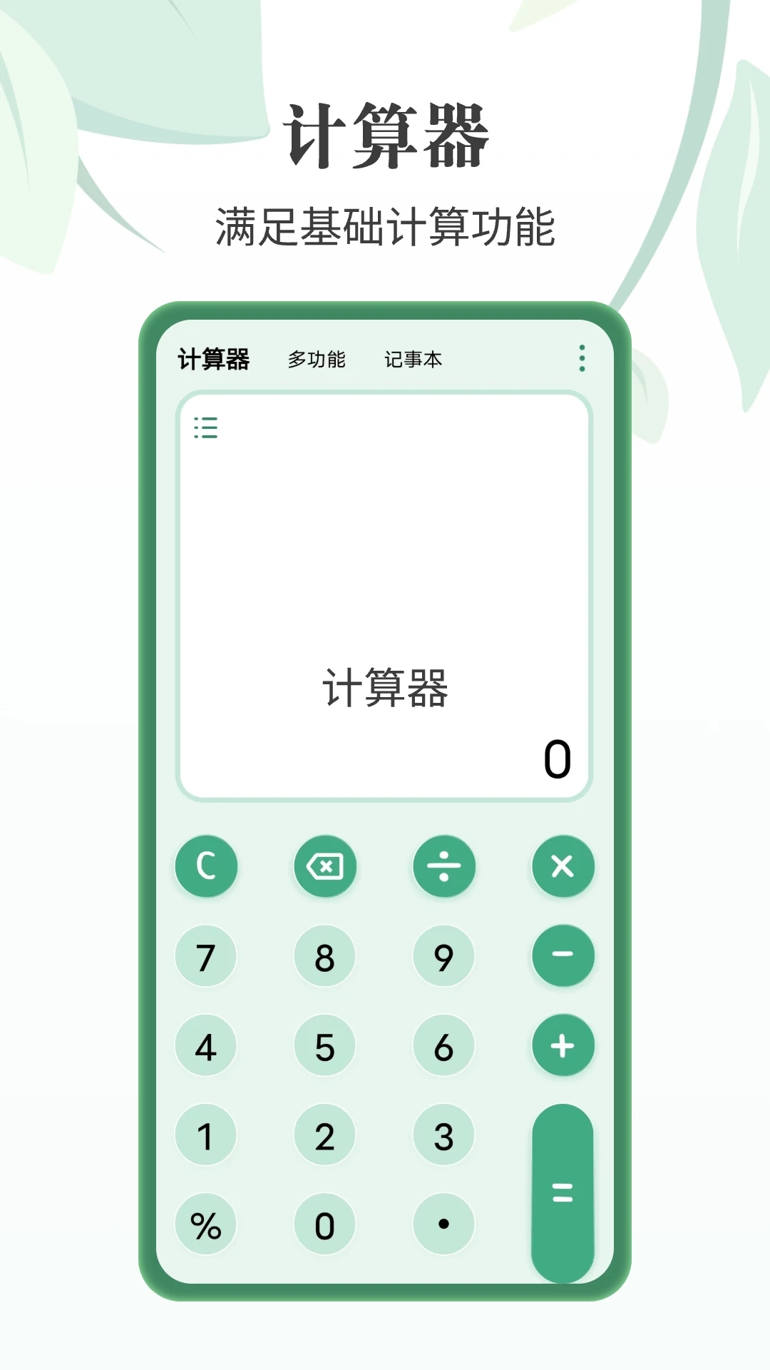 完美星球計算器最新版