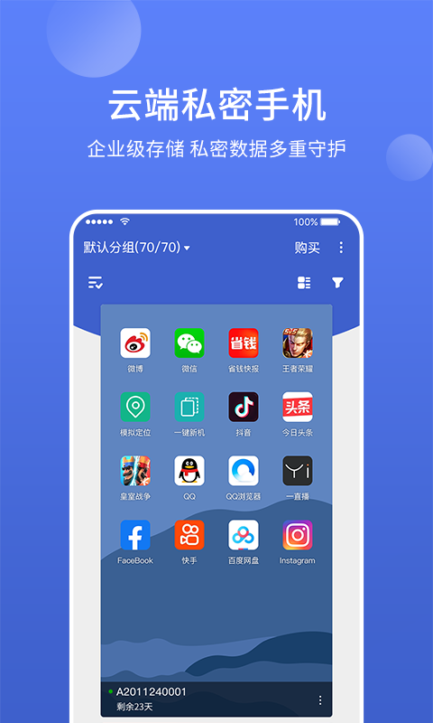 星界云手機(jī)升級(jí)版