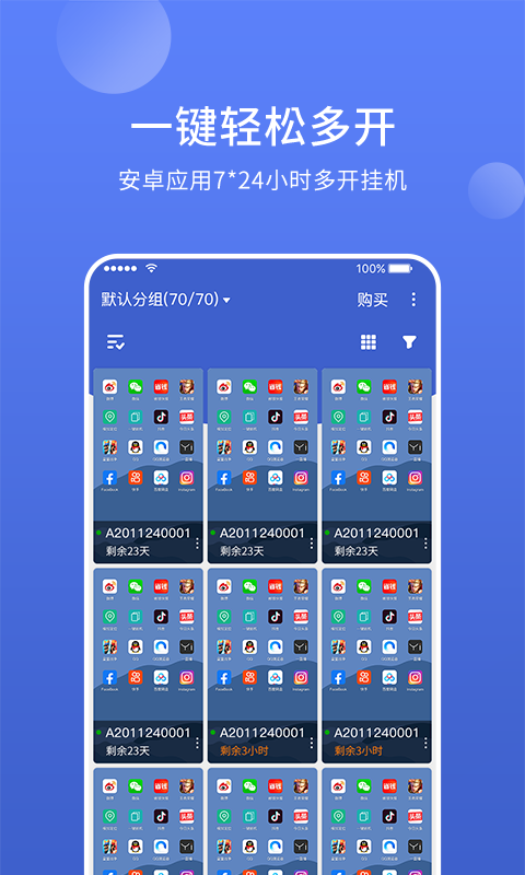 星界云手機(jī)升級(jí)版