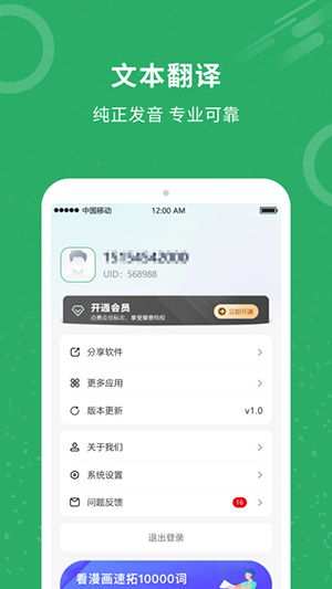 同聲翻譯君升級版