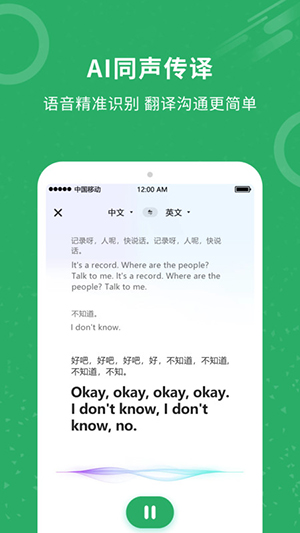 同聲翻譯君升級版