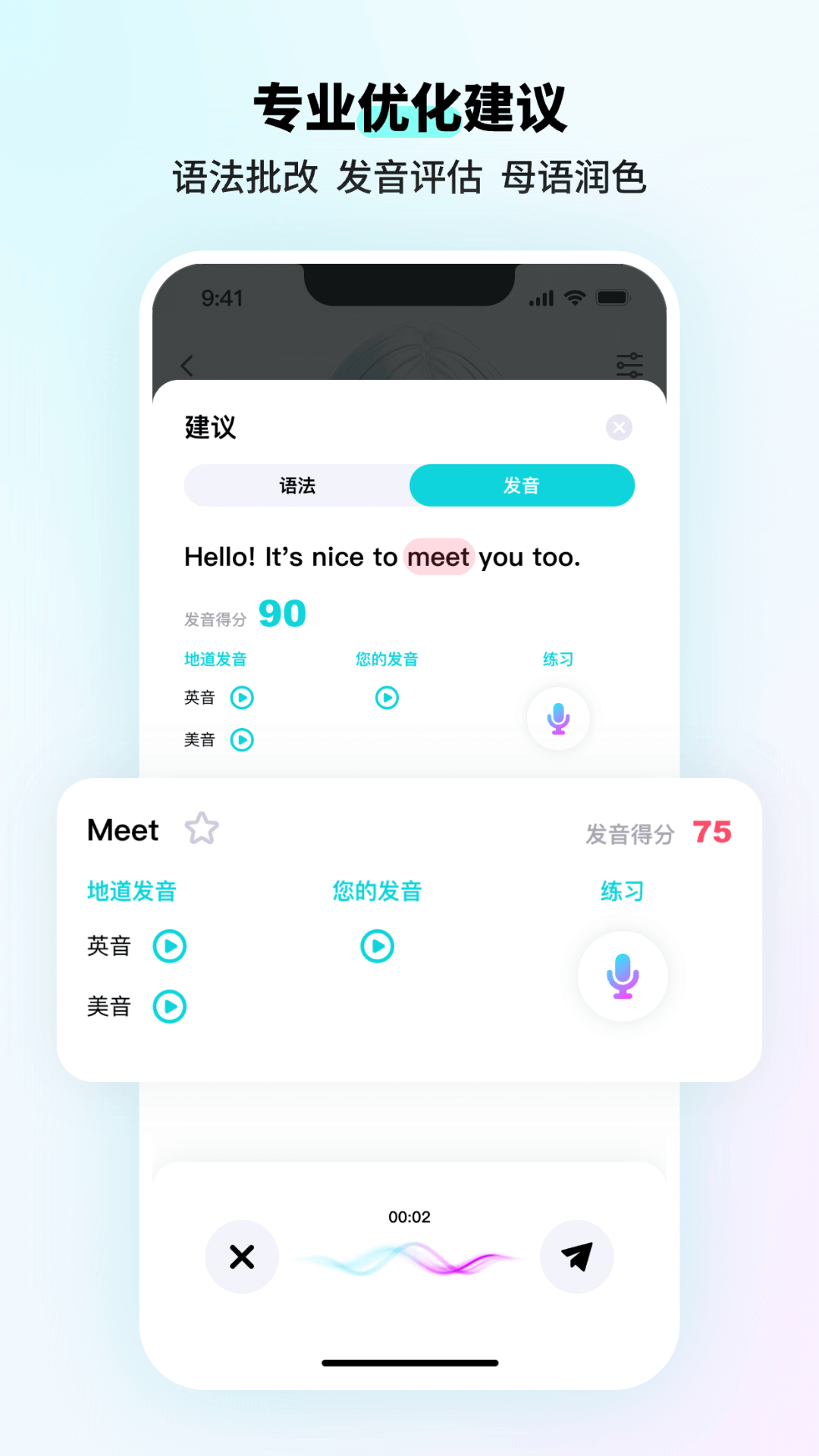 SpeakGuru升級(jí)版