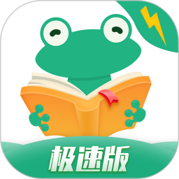愛(ài)看書(shū)極速版官方App