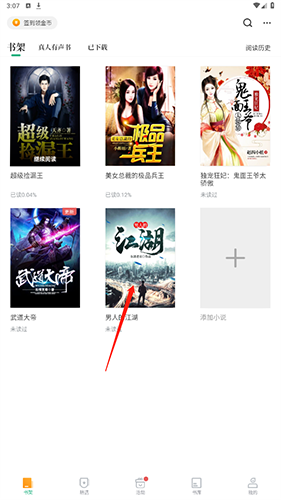 愛(ài)看書(shū)極速版官方App