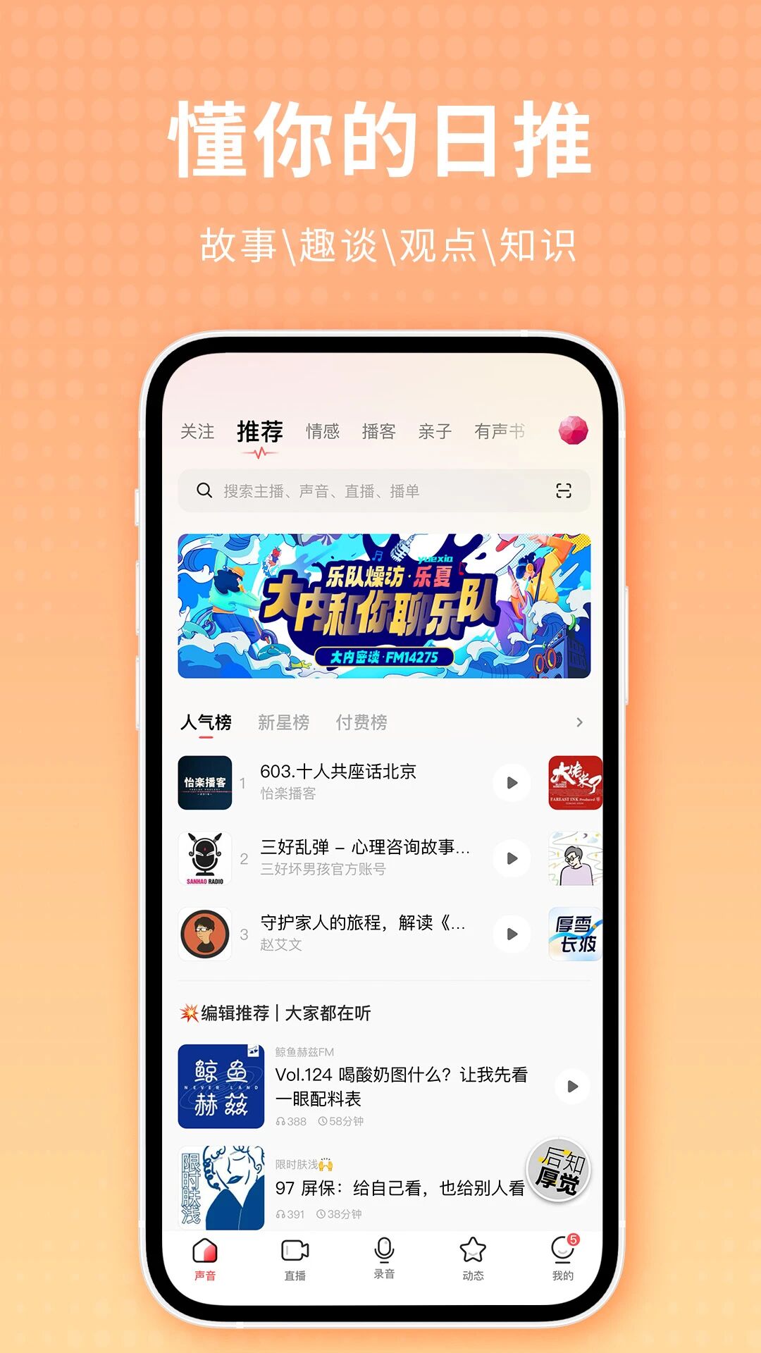 荔枝音樂電臺(tái)
