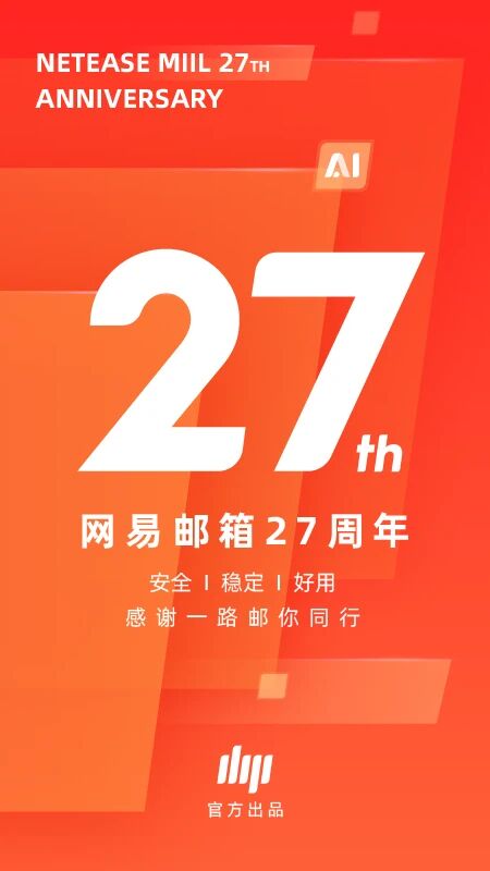 網易郵箱大師免費版