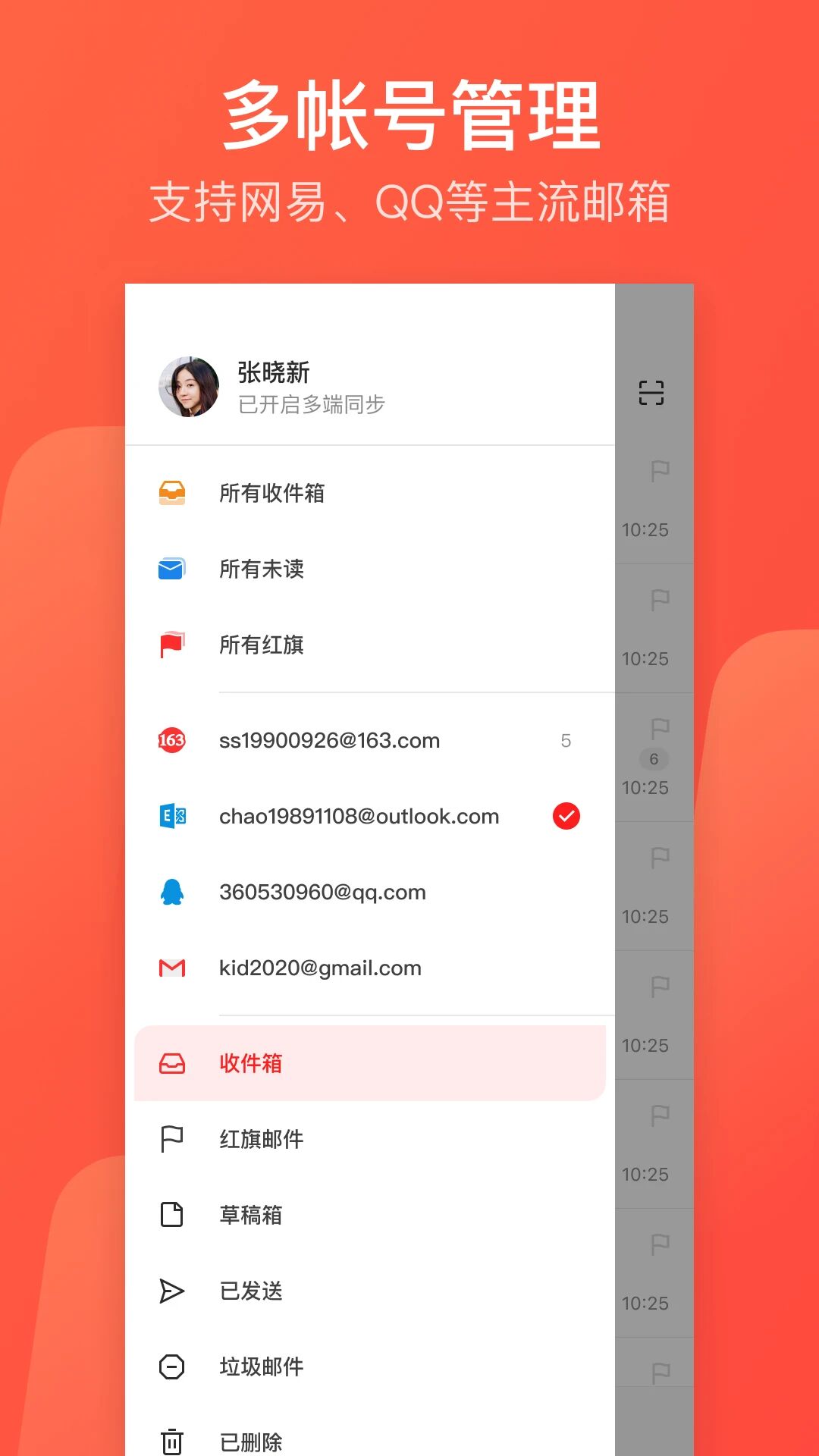 網易郵箱大師免費版