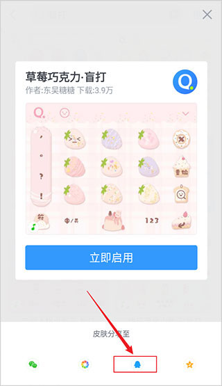 QQ輸入法最新版