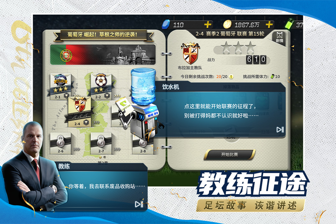 豪門足球風云