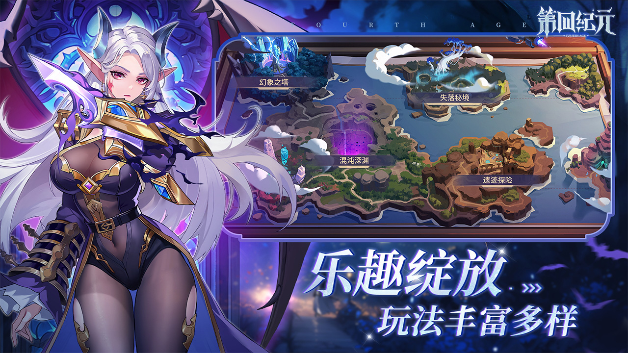 第四紀元