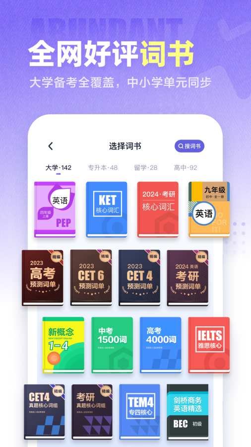 萬詞王專業版