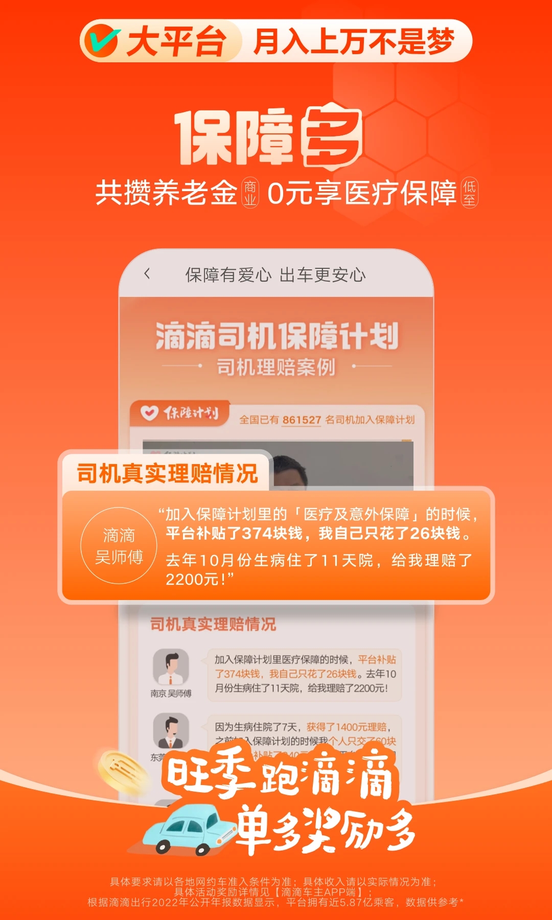 滴滴車主App官方版