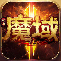 風暴魔域