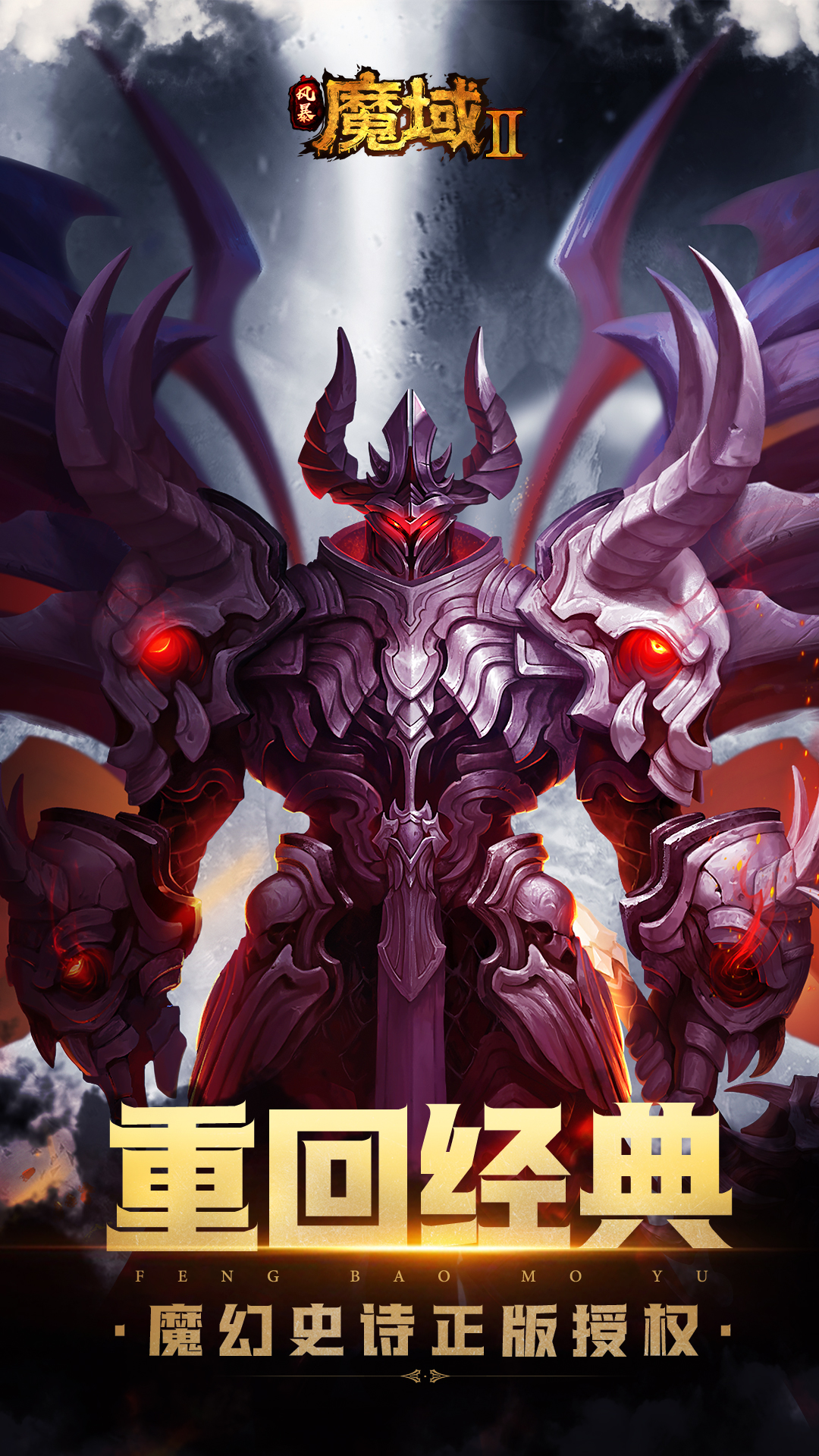 風暴魔域