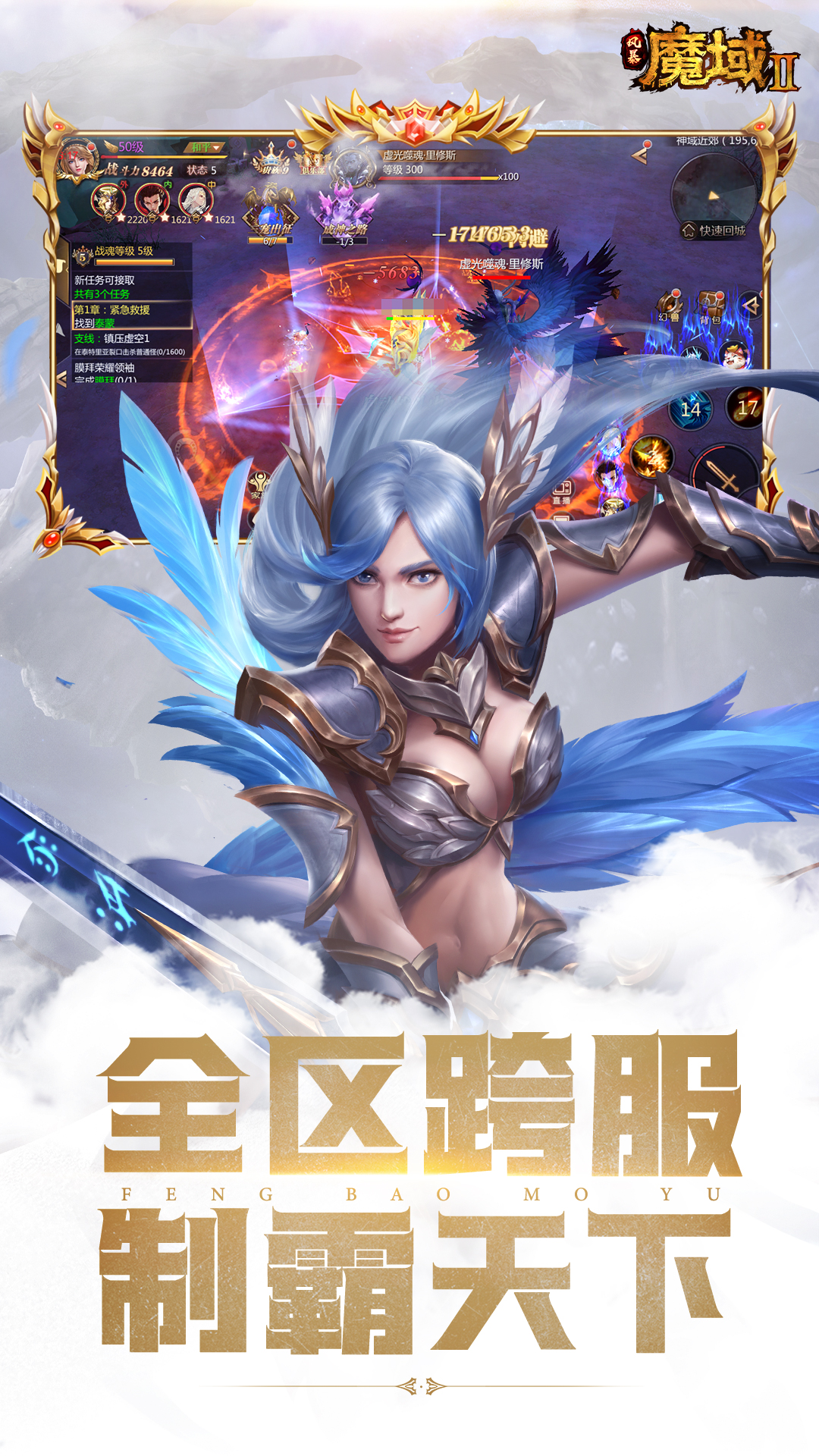 風暴魔域