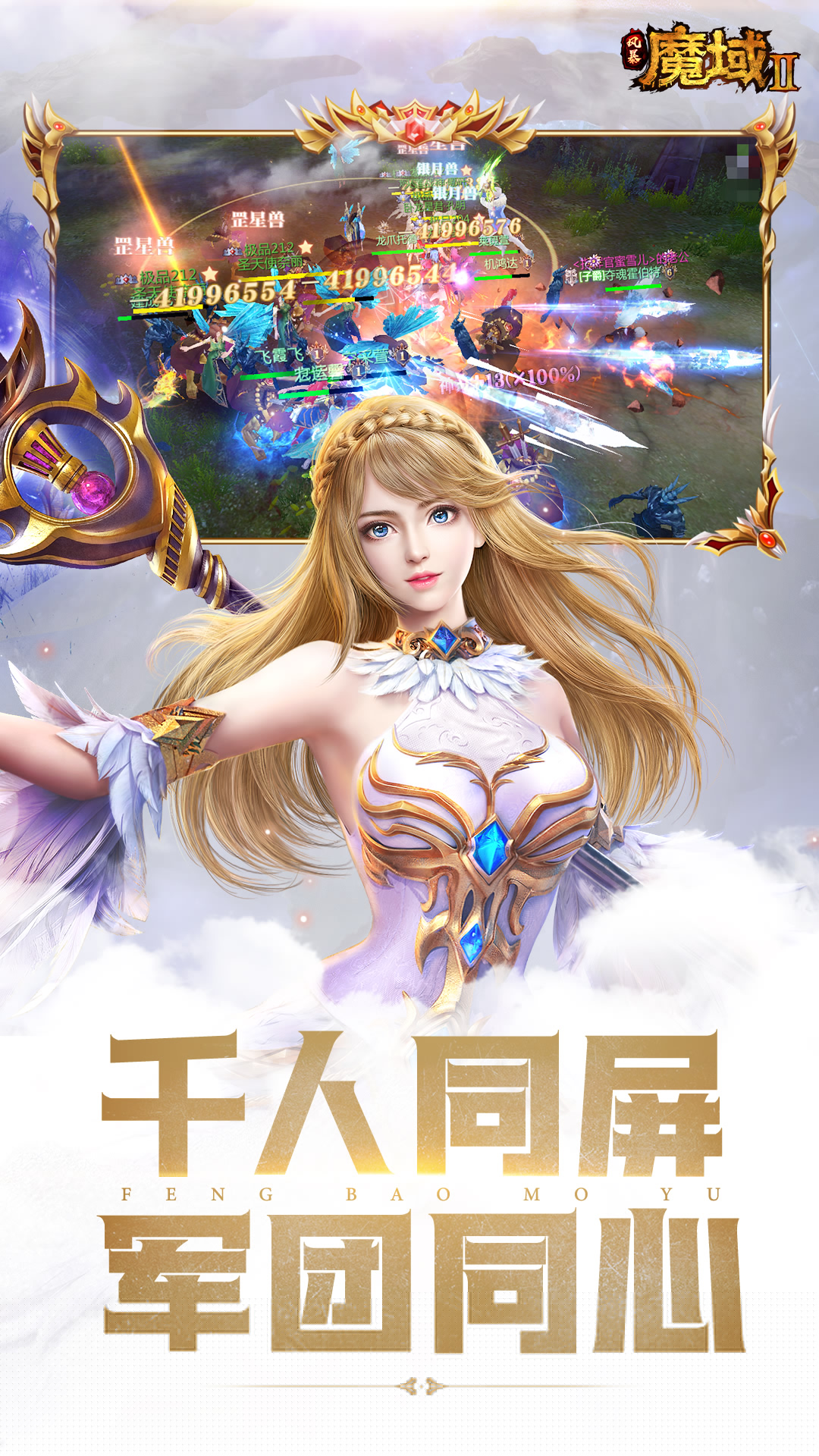 風暴魔域