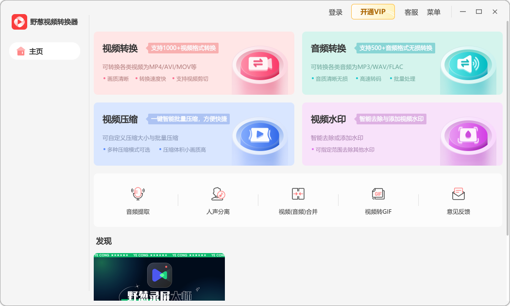 野蔥視頻轉換器純凈版
