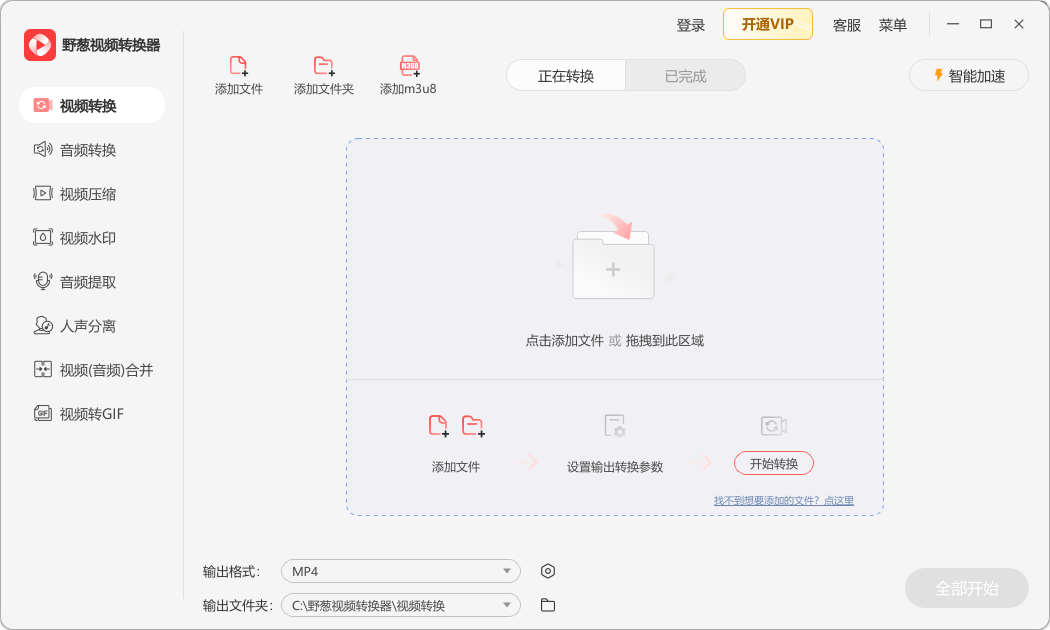 野蔥視頻轉換器純凈版