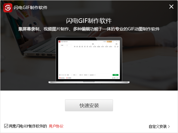 閃電GIF制作軟件