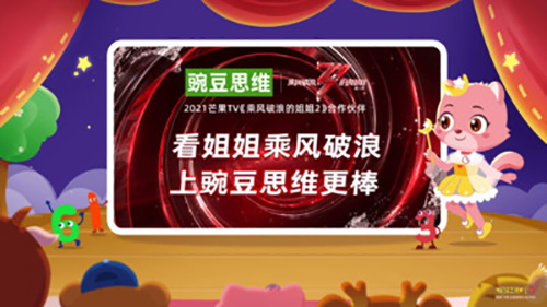 豌豆思維移動版