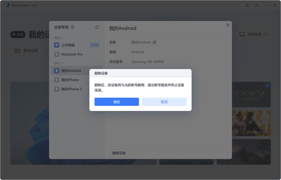 GameViewer專業版