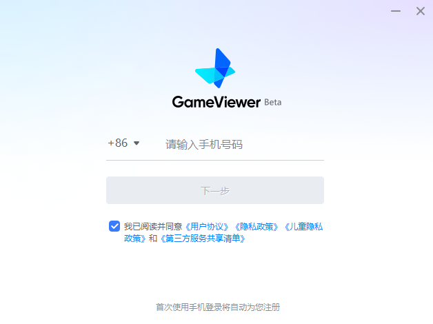 GameViewer專業版