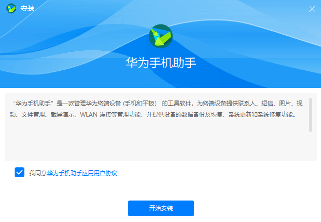 華為手機助手升級版