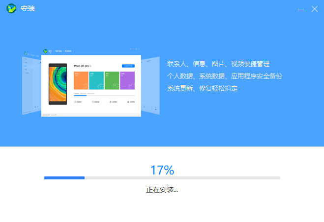 華為手機助手升級版