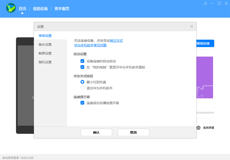 華為手機助手升級版