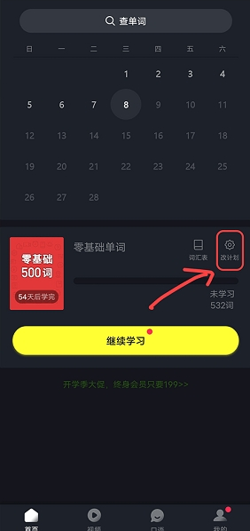 傻瓜英語官網版