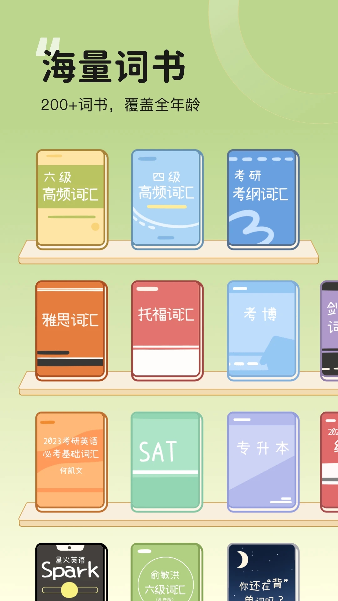 奶酪單詞全新版