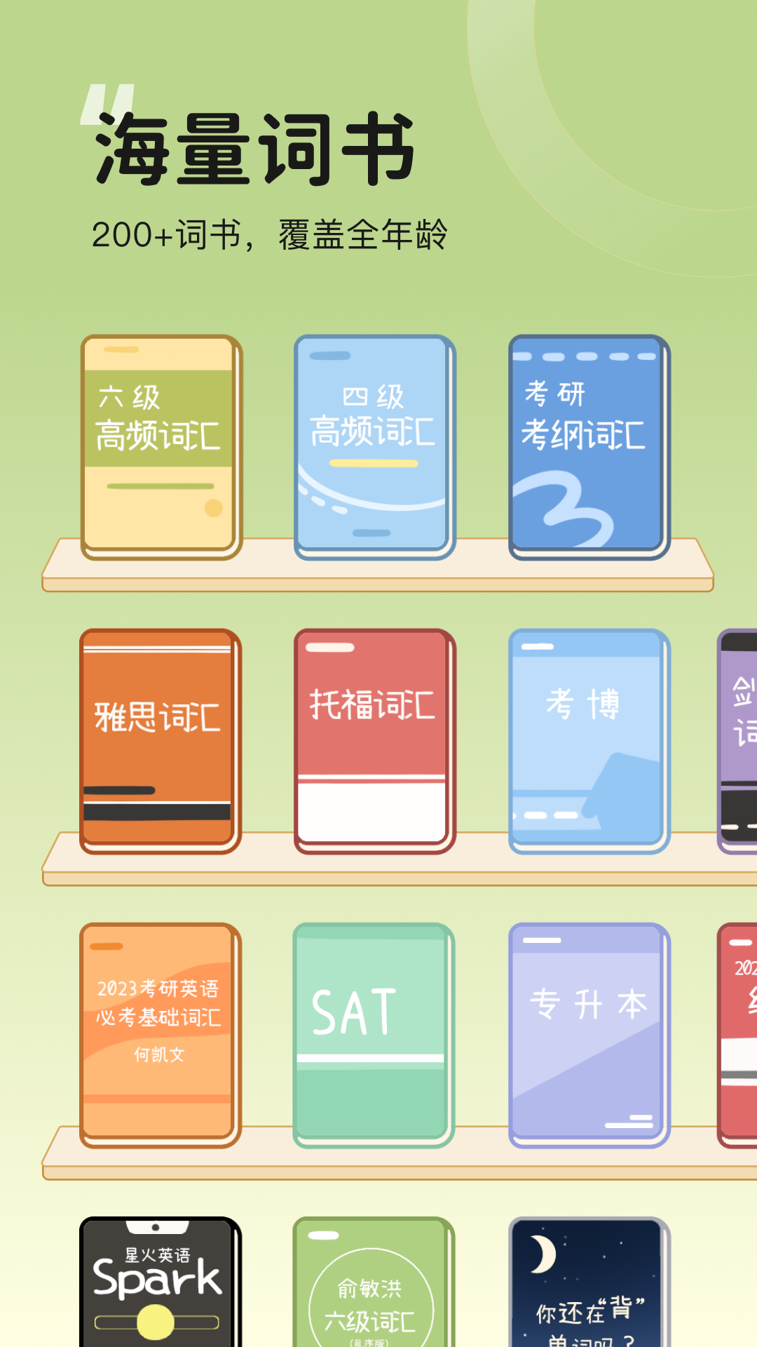 奶酪單詞全新版