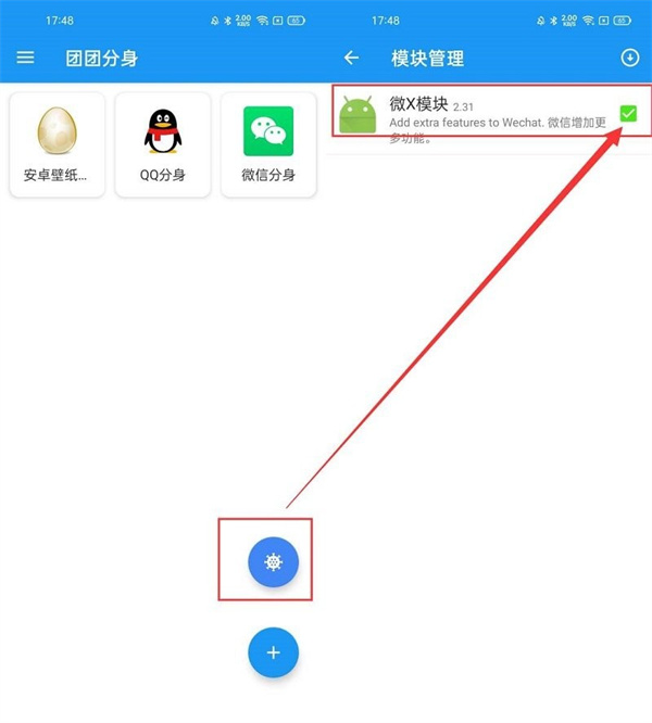 團團分身安卓版