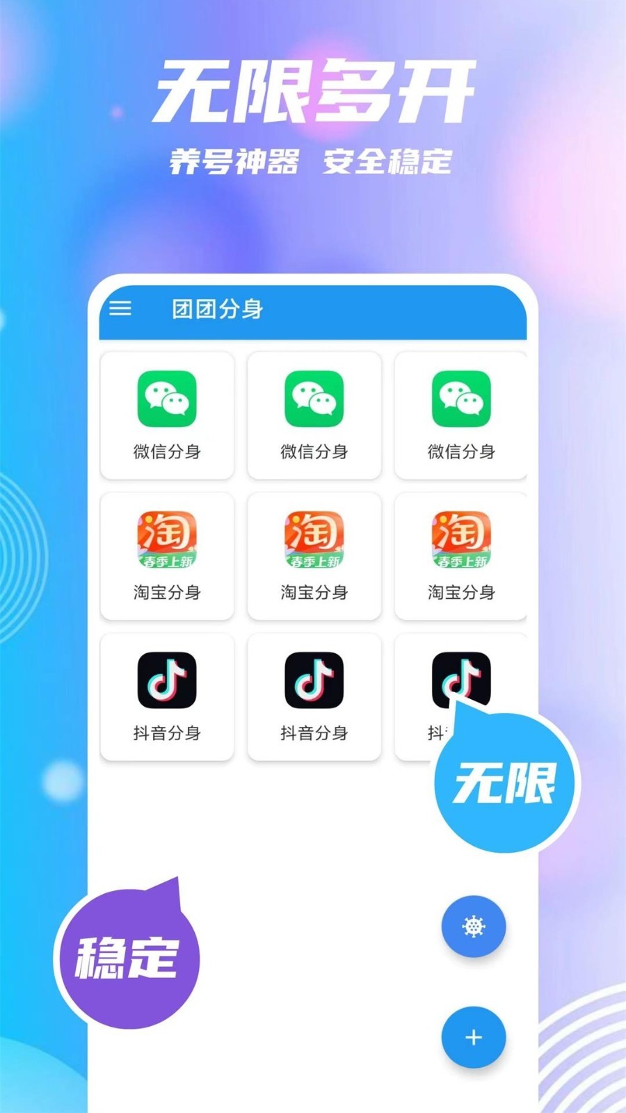 團團分身安卓版