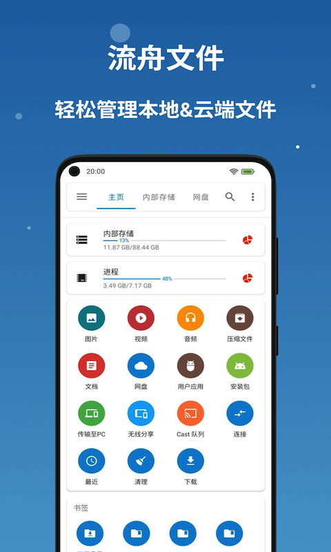 流舟文件官網(wǎng)正式版