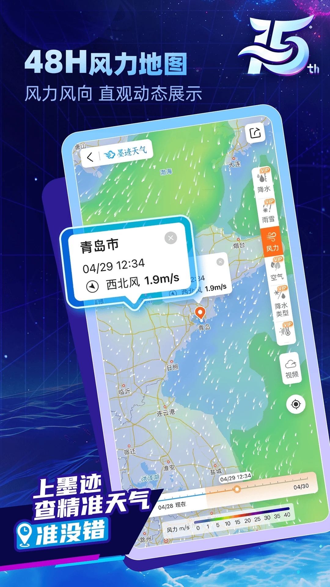 墨跡天氣最新版