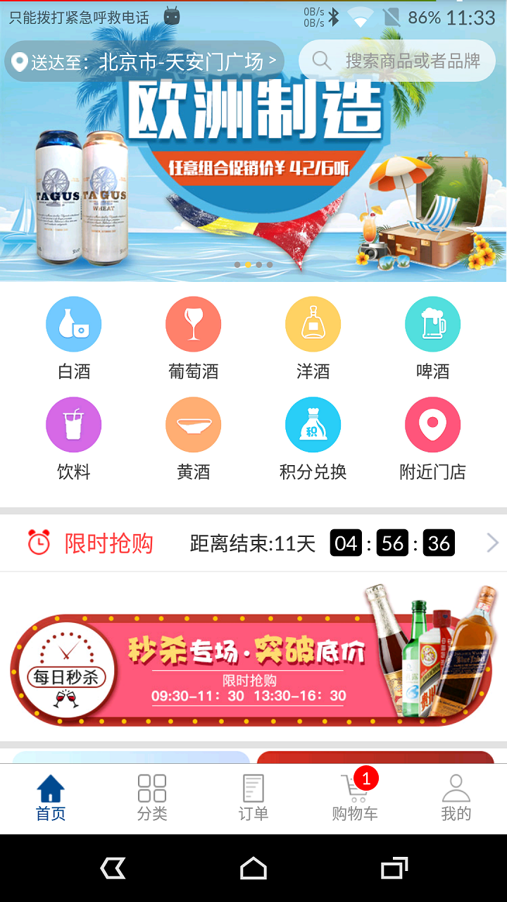 酒便利標準版