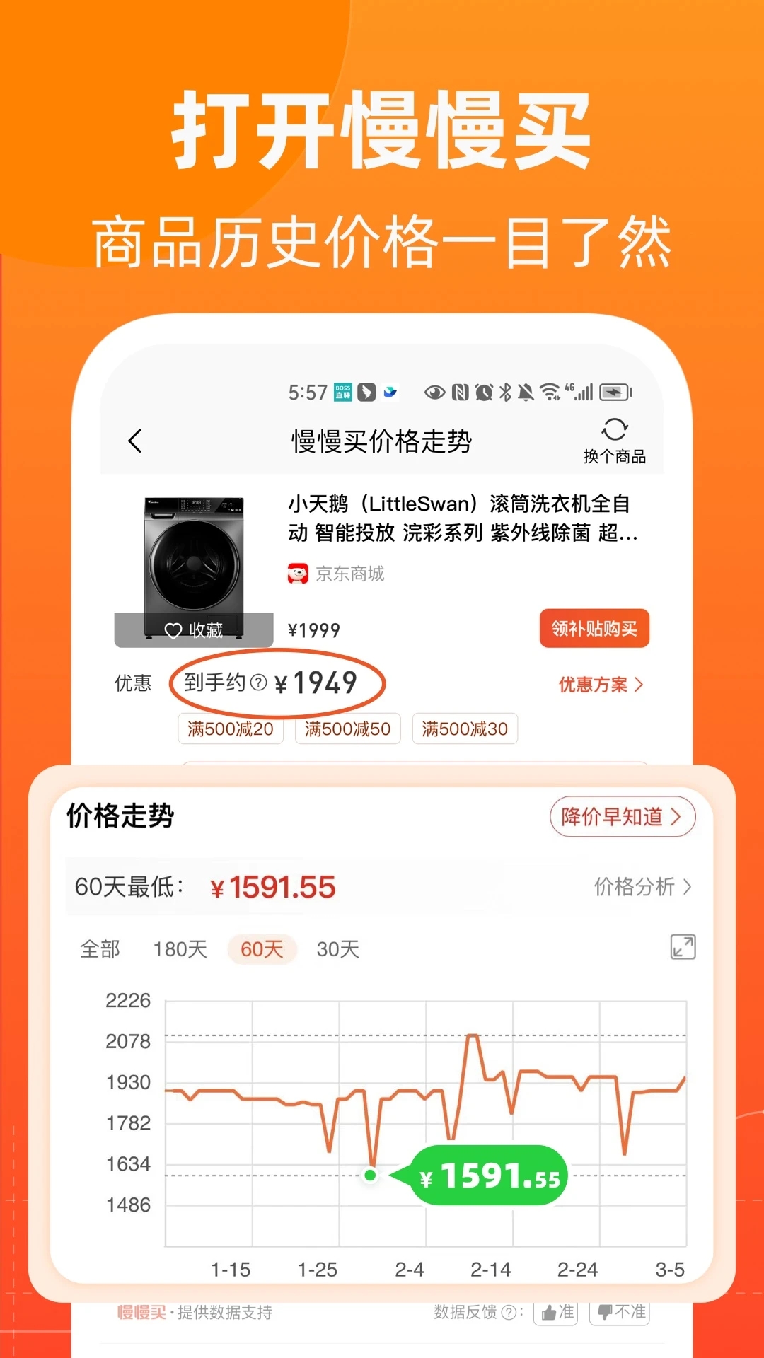 慢慢買(mǎi)App官方版