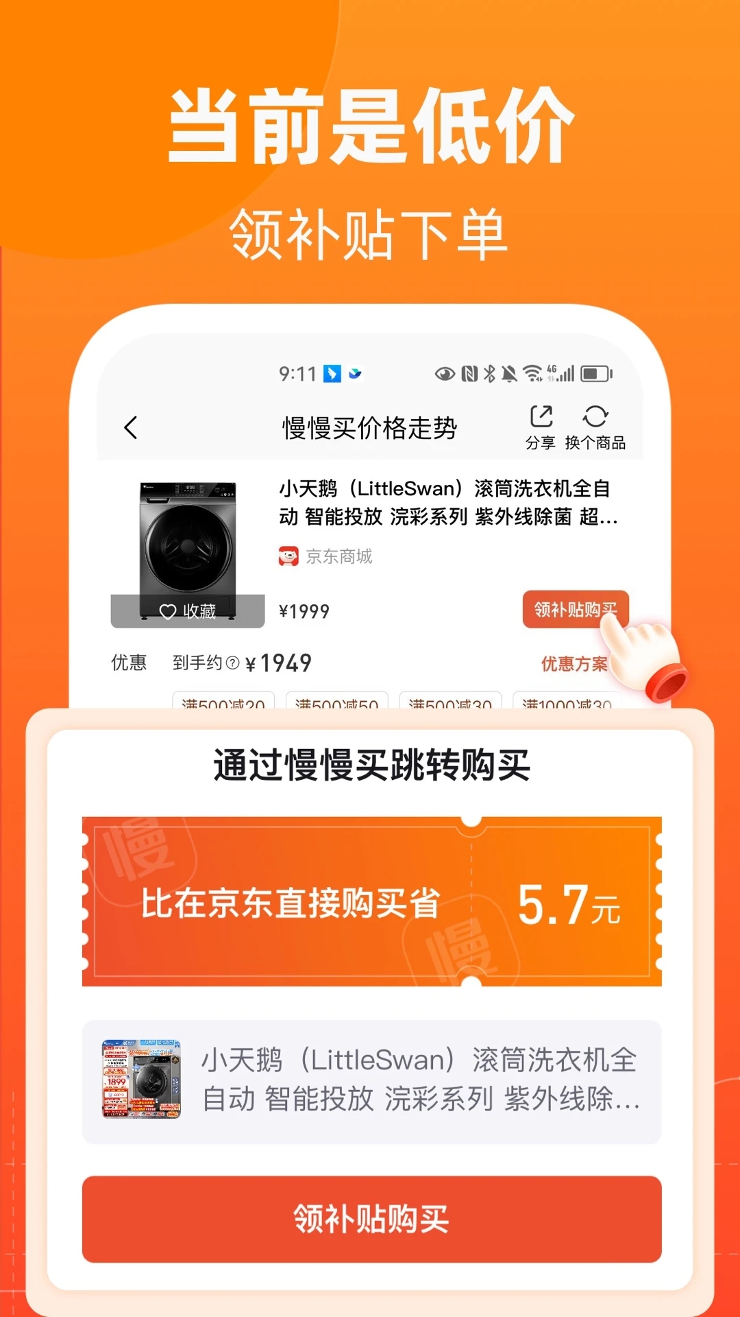 慢慢買(mǎi)App官方版