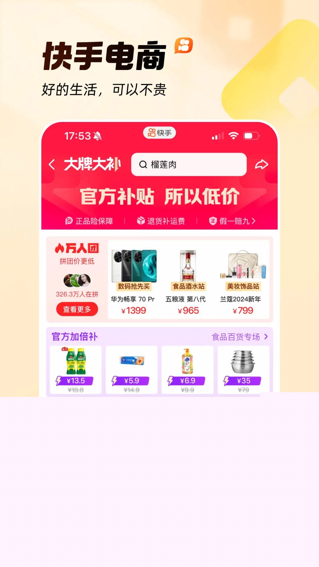 快手App官方版