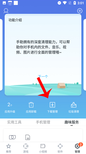 百度手機(jī)助手最新版