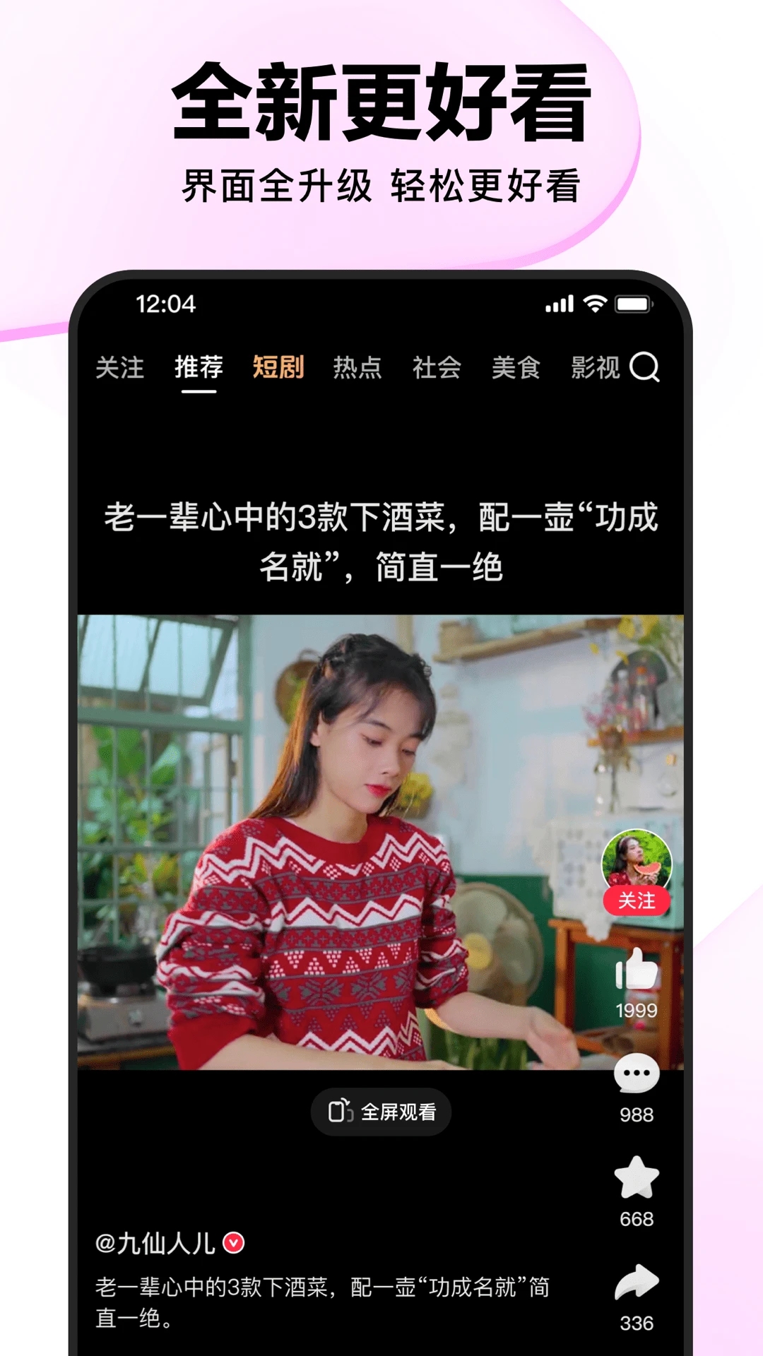 好看視頻免費版