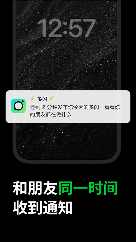 多閃免費版