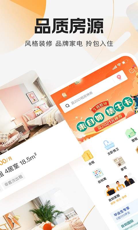 自如專業版