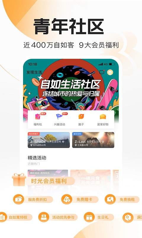 自如專業版