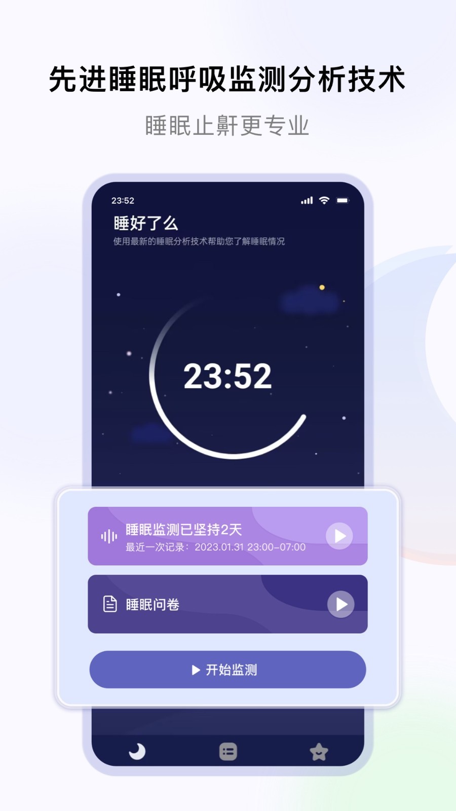 睡好了么官網版