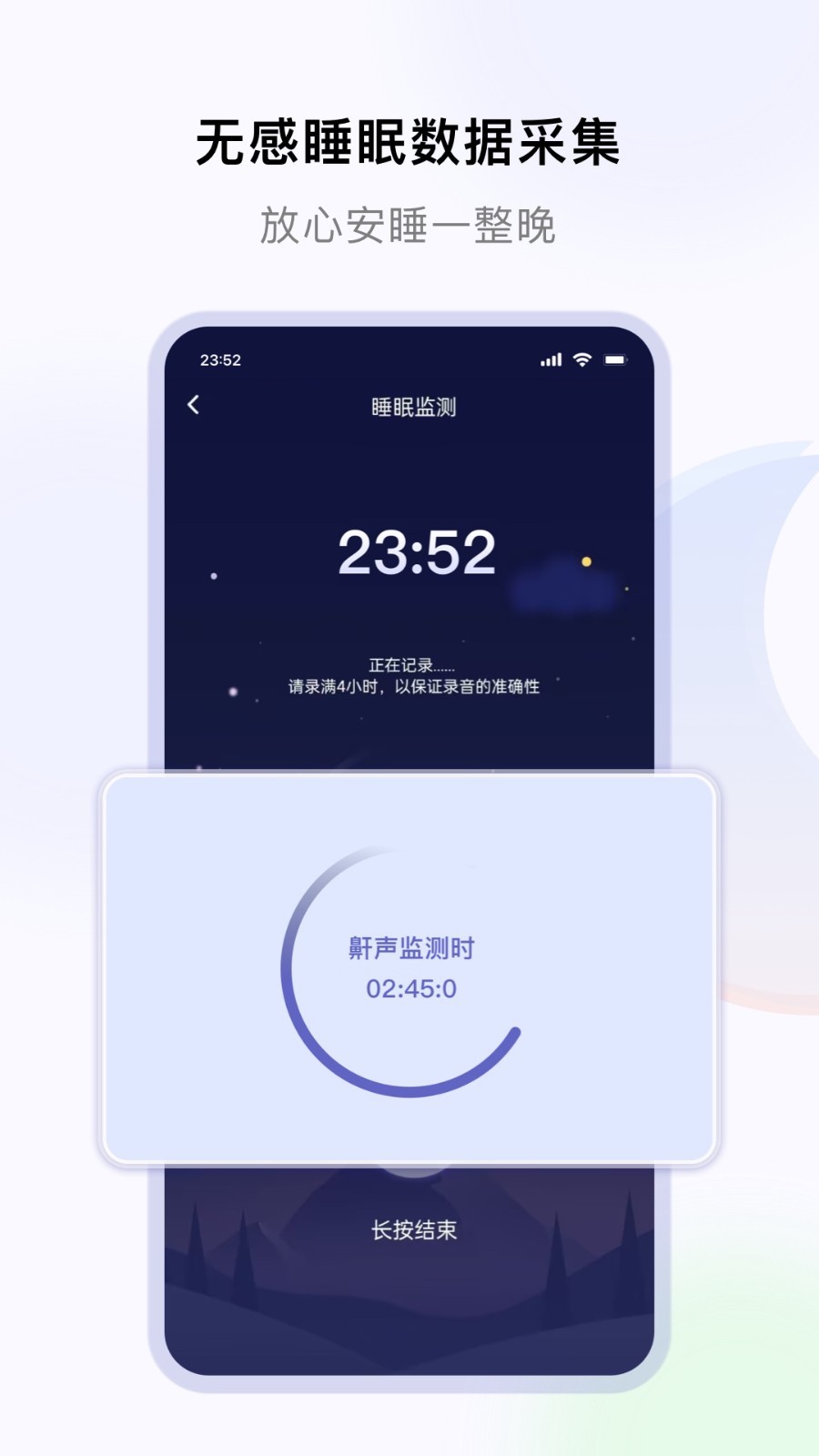 睡好了么官網版