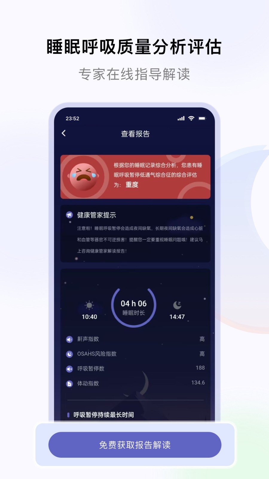 睡好了么官網版